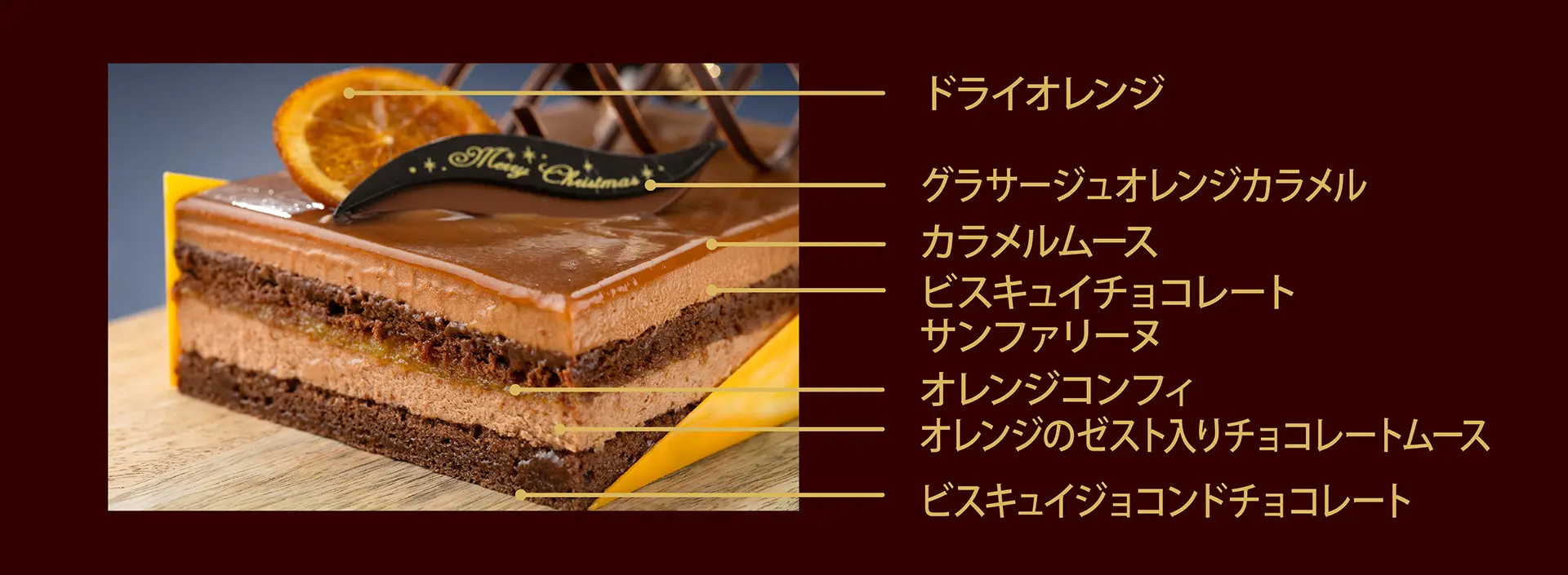 ムース オレンジカラメルショコラ断面