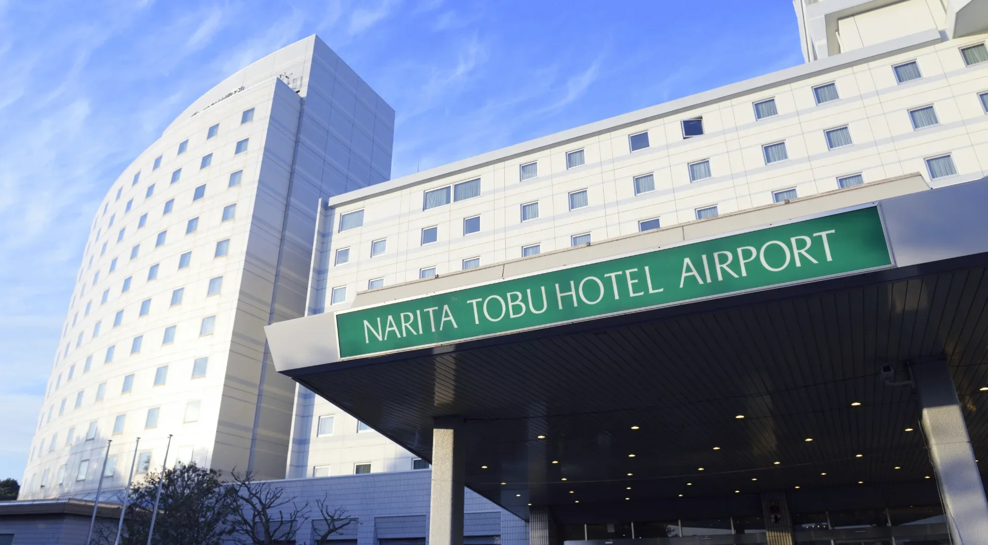 成田東武ホテルエアポートホテル外観